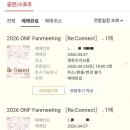 씨유 영등포제일점 | 명화라이브홀 1층 시야 2026 온앤오프 팬미팅 Re:Connect 후기