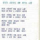 ♬10월 7일 목요일 낙서 (사랑해 당신을+당신은 사랑받기 위해 ...+고은님의 시) 이미지