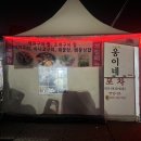 웅이네포차 이미지