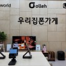 우리집폰가게