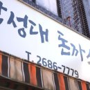 낙성대돈가스 오류점 이미지