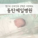 던킨도너츠 동탄제일병원점 | [동탄제일병원] 경산모/제왕절개/어플 사용방법 및 출산 후기