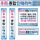 한우리종합인테리어 이미지