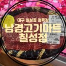 남경고기마트 앞 네이버블로그
