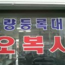 오복사 이미지
