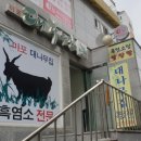 마포대나무집