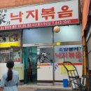 본가조방할매낙지 이미지