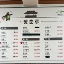 월암리 | 공주 짬뽕 맛집 고추 짬뽕과 탕수육 월암리 장순루