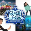 슈퍼키즈 SBS연예뉴스