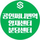 공인써니번역 - 서초구 남부순환로 2575 | 공인써니번역