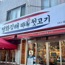 대구 월성동 뒷고기맛집 평화김해뒷고기 월성점 내돈내산 후기 손님이 몰리는 이유가 있었네