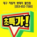 제일자동차배터리출장밧데리 이미지