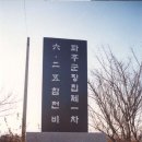 파주시 징집 제1차 이미지