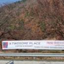 투썸플레이스청도산성강변점 이미지