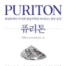 퓨리톤