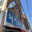 차성돼지국밥 이미지