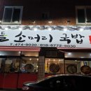 한들소머리국밥 이미지