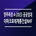 더파크포레계룡NHF(2단지) 이미지