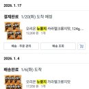 (주)라인호텔명동 | 2026. 1. 중순의 일상(파네뜨 두쫀쿠, 안다즈호텔, 명동 다이소, 크랩52)