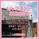 도깨비장터