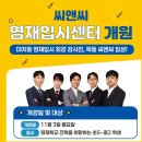 [테스트] 입시진학상담센터 테스트 | 씨앤씨 영재입시센터 입학테스트