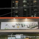 유강파전 이미지