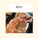 백석유통단지입구 | 대구유통단지맛집 육통단지 엑스코점, 뒷고기 제대로 즐기고 온 후기