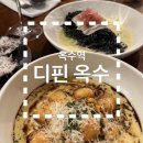 옥수리버젠상가 화장실 | [디핀 옥수] 흑백요리사 시즌 1 요리하는 돌아이...퇴사, 디핀옥수 와인페어링, 캐치테이블 예약 성공 후기