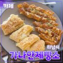 가나안식물원 | [공지] 경기 하남시 [가나안 제빵소 베이커리 카페] 베이커리 // 대형 카페 빵 맛집 내돈내산 후기