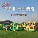 GS25 고성점 | 고성 오오유 캠핑장 유아 놀이시설 갯벌체험 편의시설 사이트 안내까지 총정리