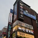 태산양꼬치 | 서울 방이동 양꼬치 맛집 태산 양꼬치 식사 후기