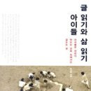 [책 추천] 아이들 글 읽기와 삶 읽기 / 저자 박진환 이미지