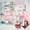 (주)샘소프트 | 킨도 감탄박스 밴드형 기저귀 후기 임신축하박스 구성 언박싱