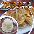 맛나집 이미지