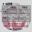 로열튜터스학원 이미지
