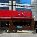 송정반점 이미지