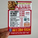 솜리국밥집 | 목포 포장 맛집 솜리치킨 단체배달 가능한 가마솥 깨통닭