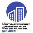 분당대장공인중개사사무소 이미지
