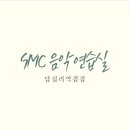 음악연습실 이미지