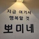 뽀미네
