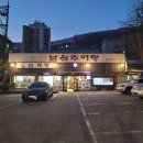 고암남원추어탕 이미지