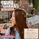 일산 미용실 준오헤어 가든 원마운트점⎮현준 디자이너 매직 후기