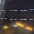 상록회관연탄구이화성남양점 이미지