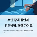 요가(기초야간) | 수면 장애 원인과 해결 가이드