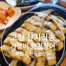 세븐일레븐 화성마도중앙점 | 화성마도 장어맛집 &#39;동원풍천장어&#39;, 가성비 좋은 장어정식 후기 #내돈내산