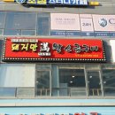 돼지만왕소금구이 - 춘천시 퇴계로 71 | 돼지만왕소금구이