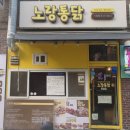 노랑통닭도림점 이미지