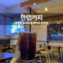 만랩커피 로고