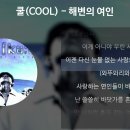 6월 19일(수) 출석부입니다~ : 쿨-해변의 여인 이미지