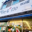 학산로130어시장